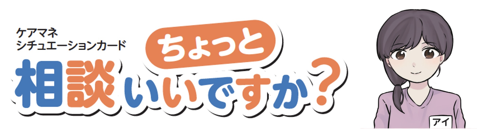 ちょっと相談いいですか？